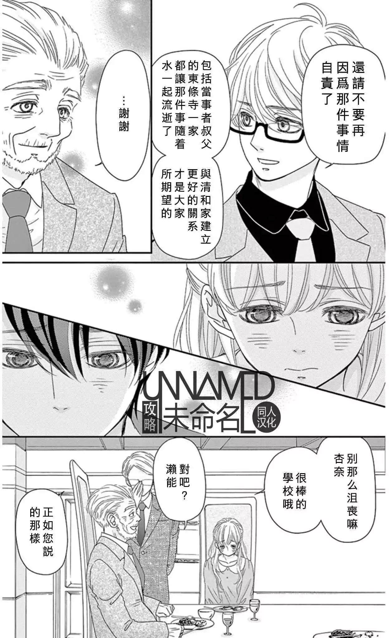 《她还不懂恋爱》第08回 第19页