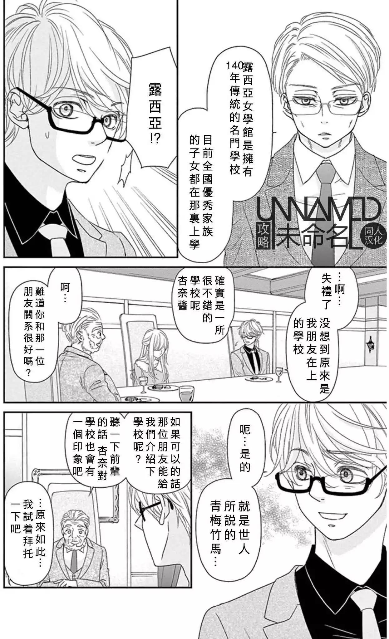 《她还不懂恋爱》第08回 第20页