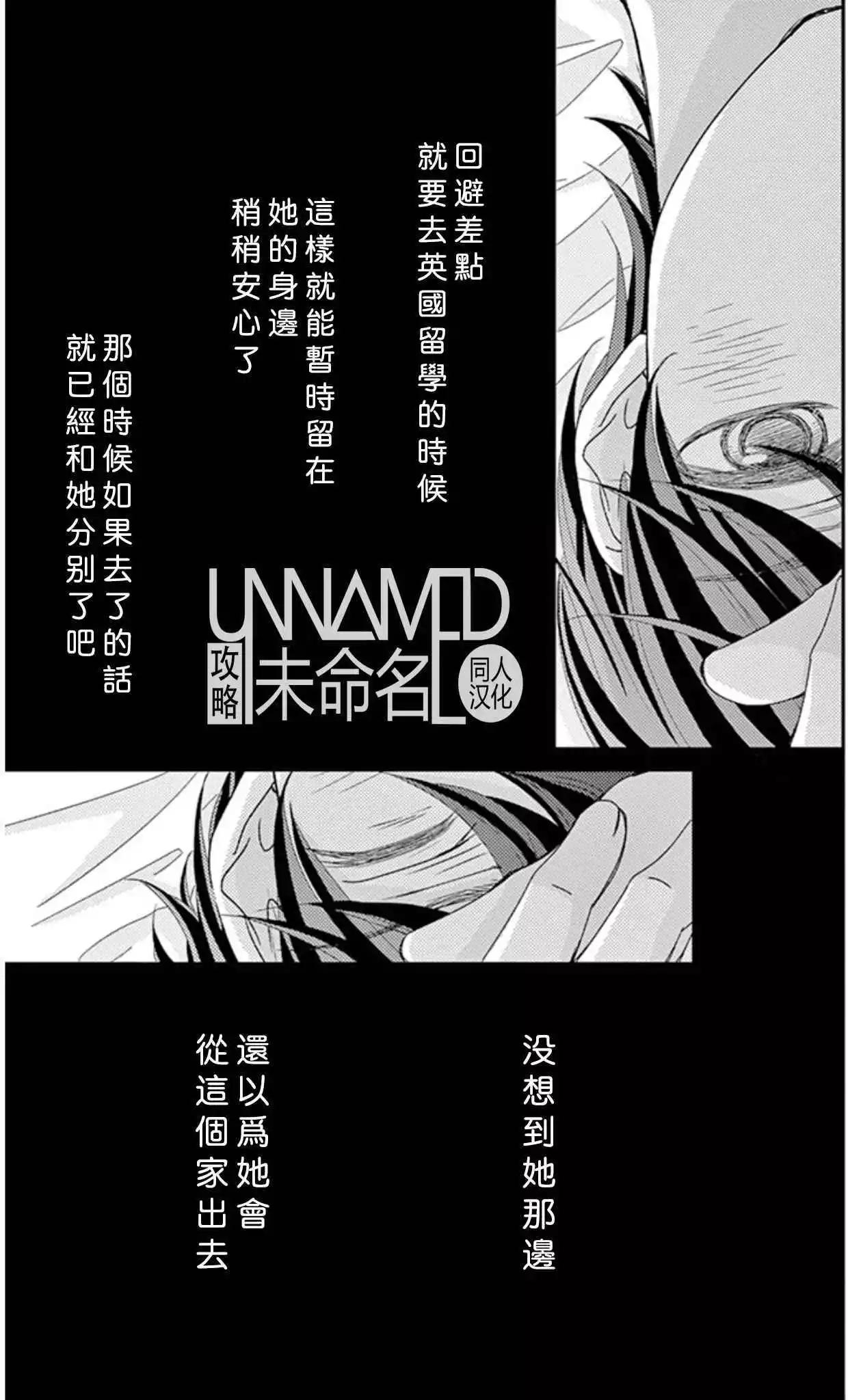 《她还不懂恋爱》第08回 第23页