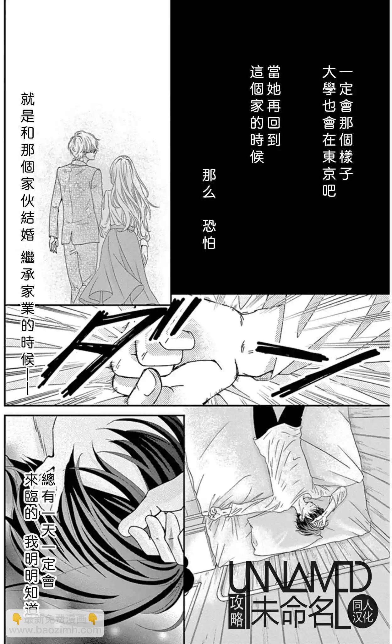 《她还不懂恋爱》第08回 第24页
