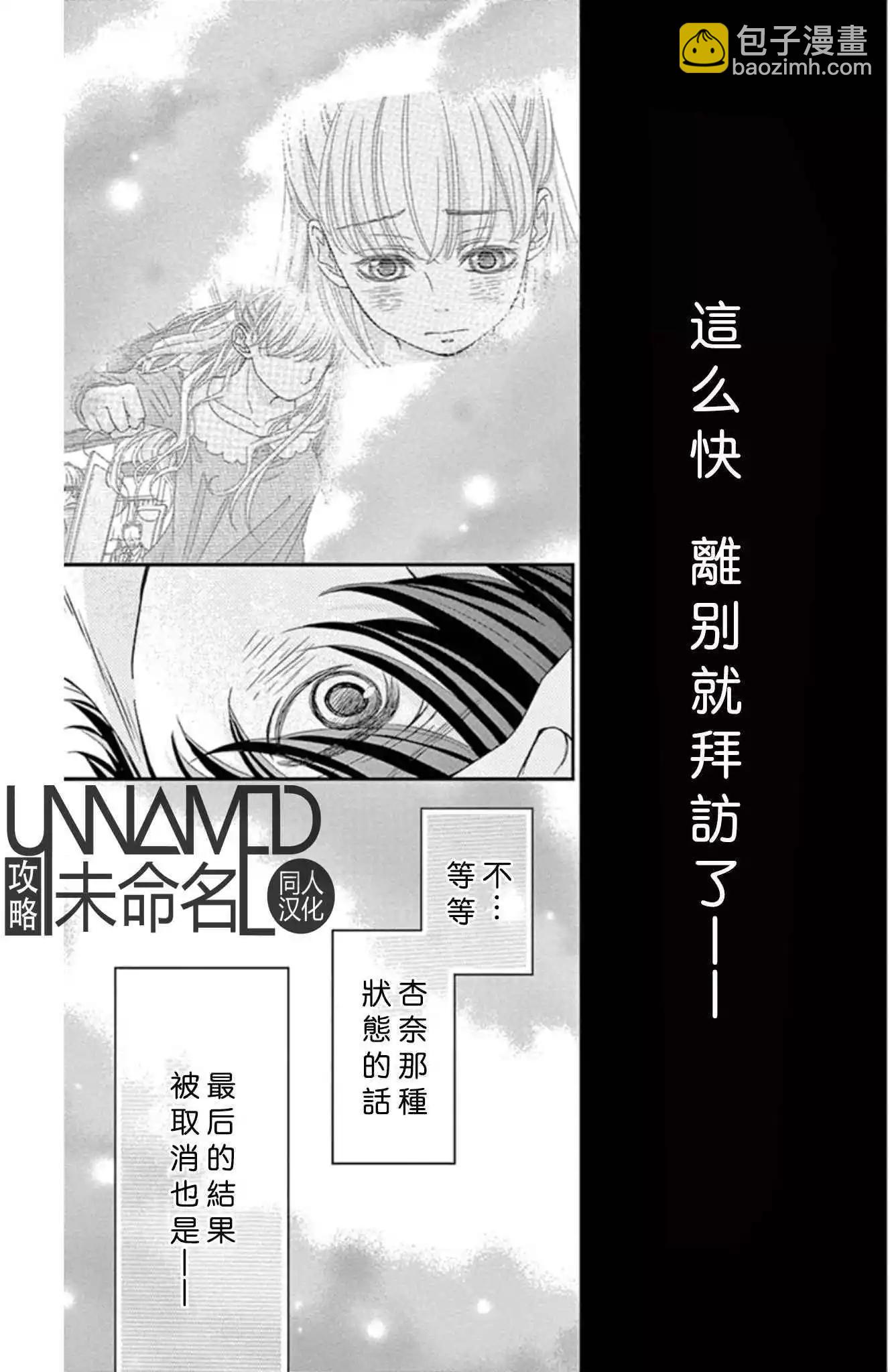 《她还不懂恋爱》第08回 第25页