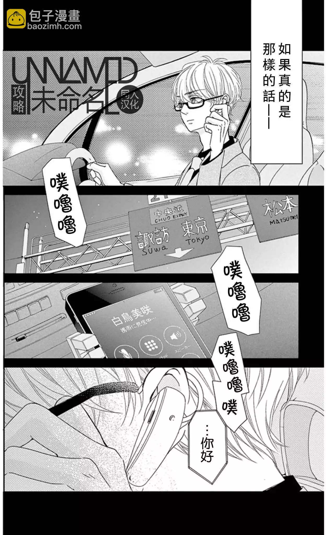 《她还不懂恋爱》第08回 第26页