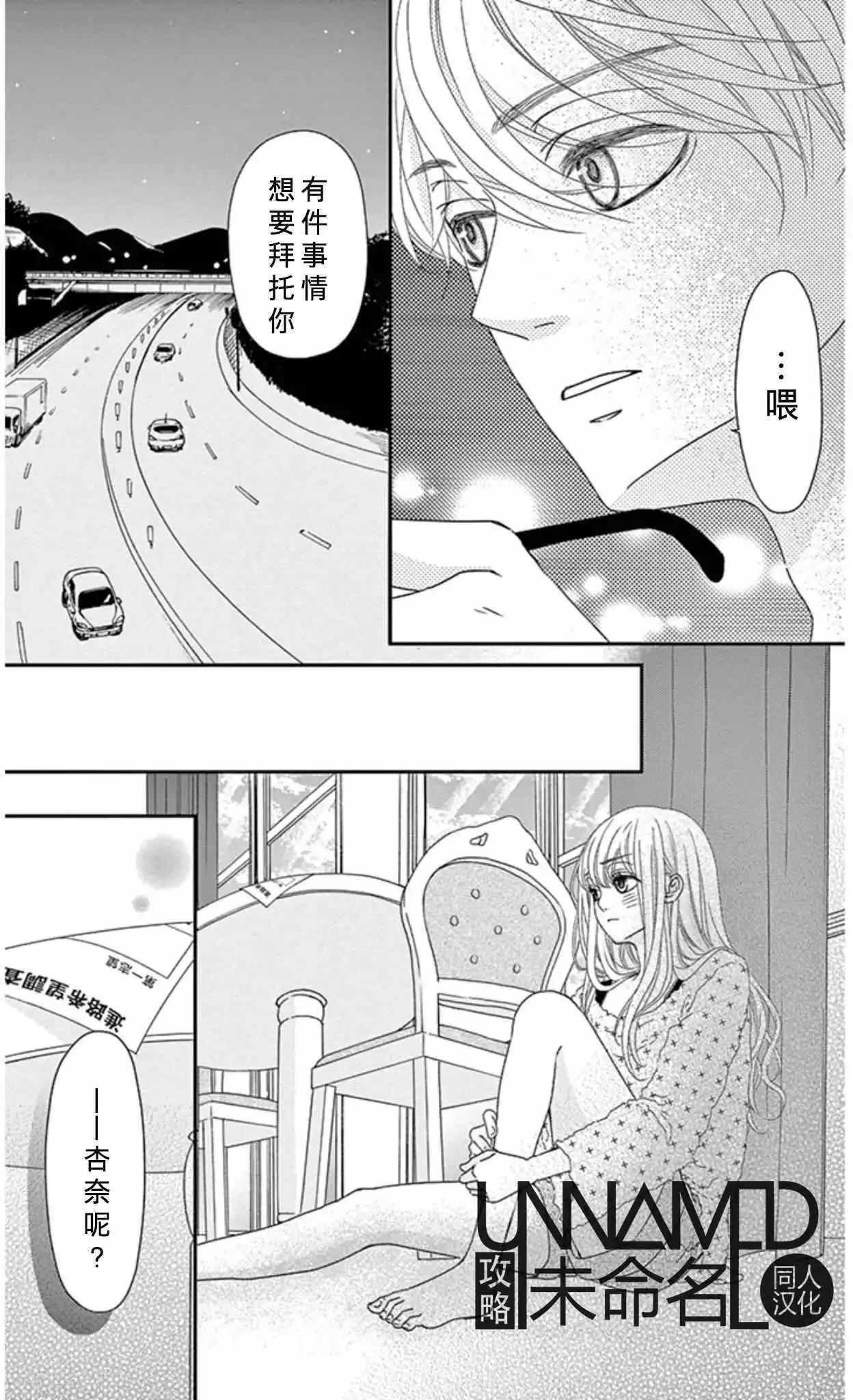 《她还不懂恋爱》第08回 第27页