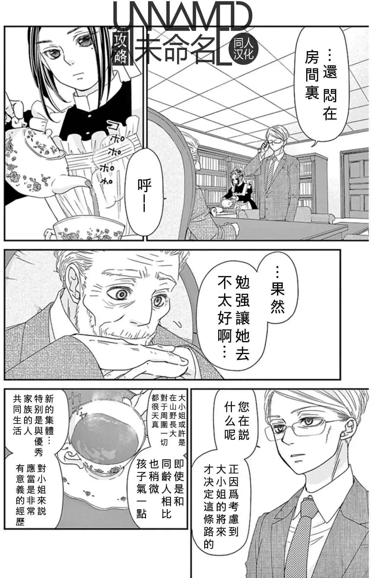 《她还不懂恋爱》第08回 第28页