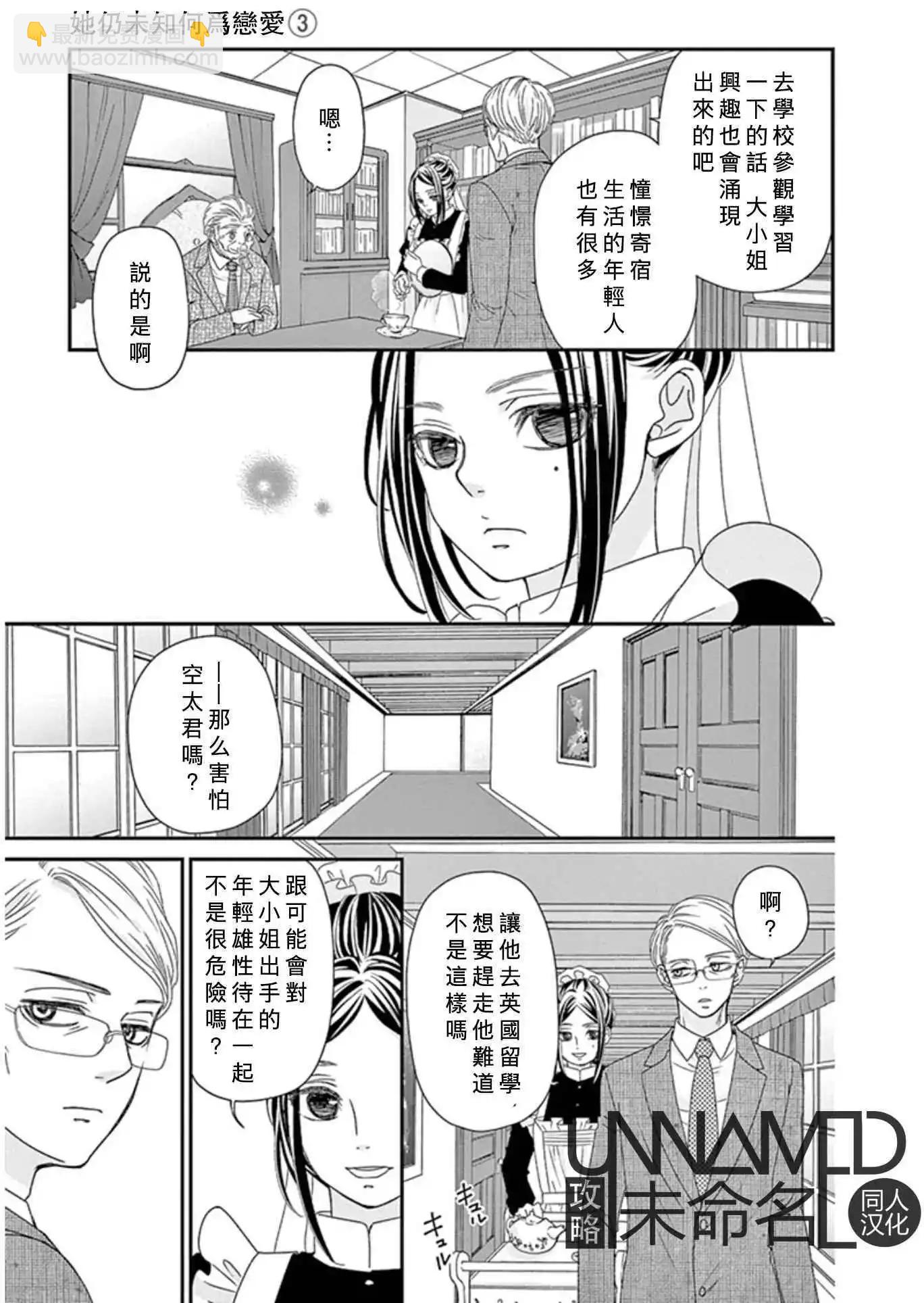 《她还不懂恋爱》第08回 第29页