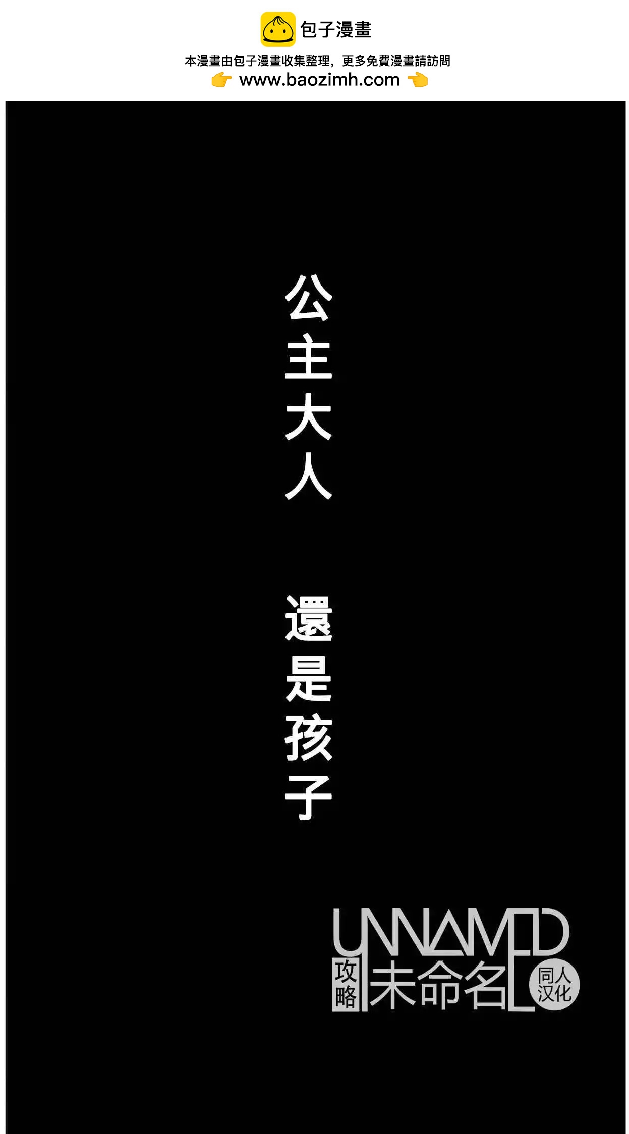 《她还不懂恋爱》第08回 第2页