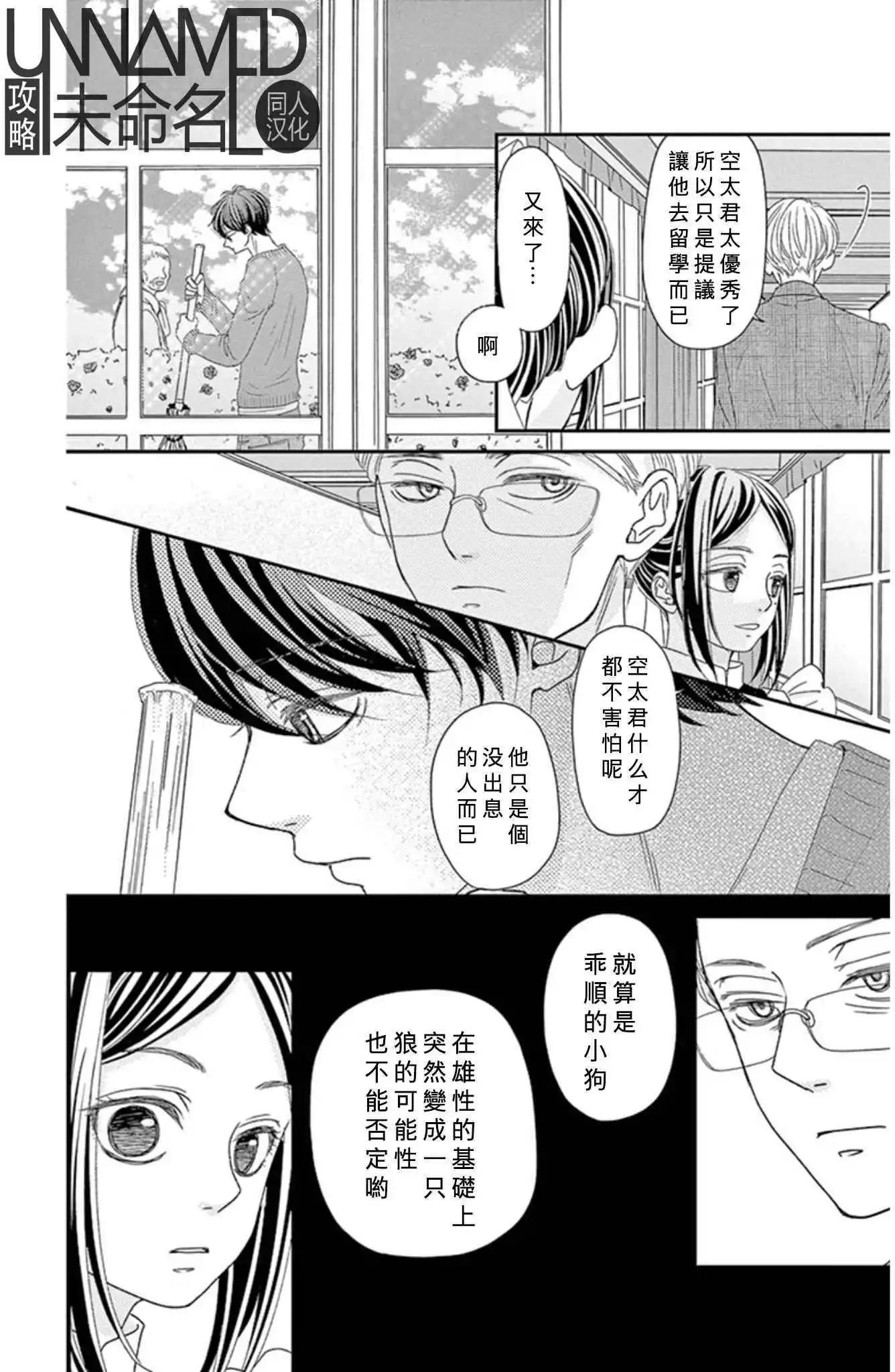 《她还不懂恋爱》第08回 第30页
