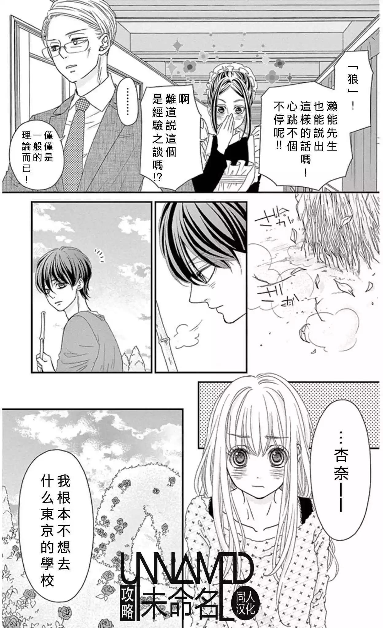 《她还不懂恋爱》第08回 第31页