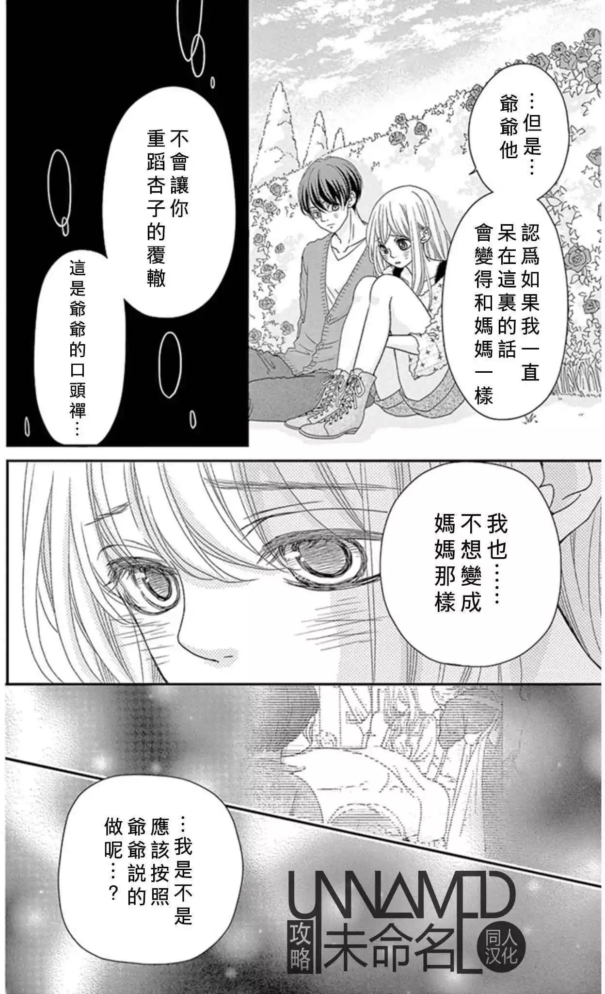 《她还不懂恋爱》第08回 第32页