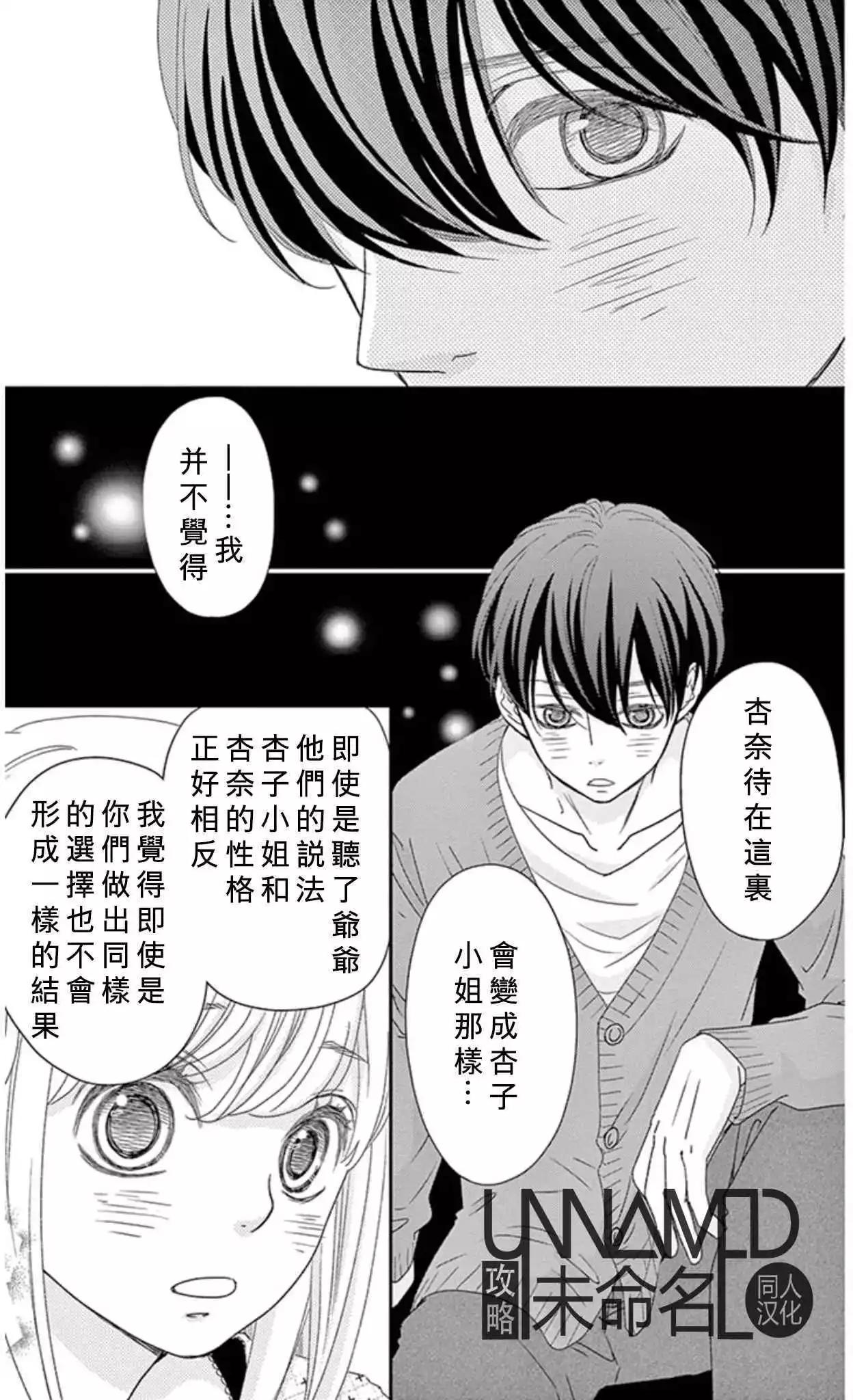《她还不懂恋爱》第08回 第33页