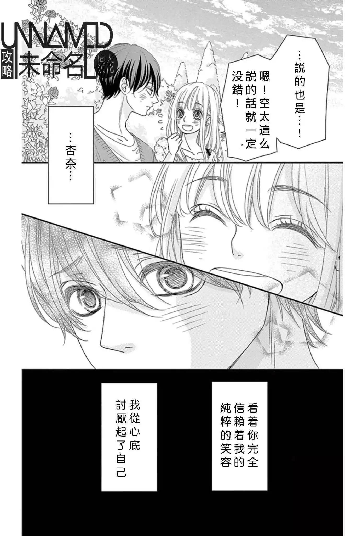 《她还不懂恋爱》第08回 第34页