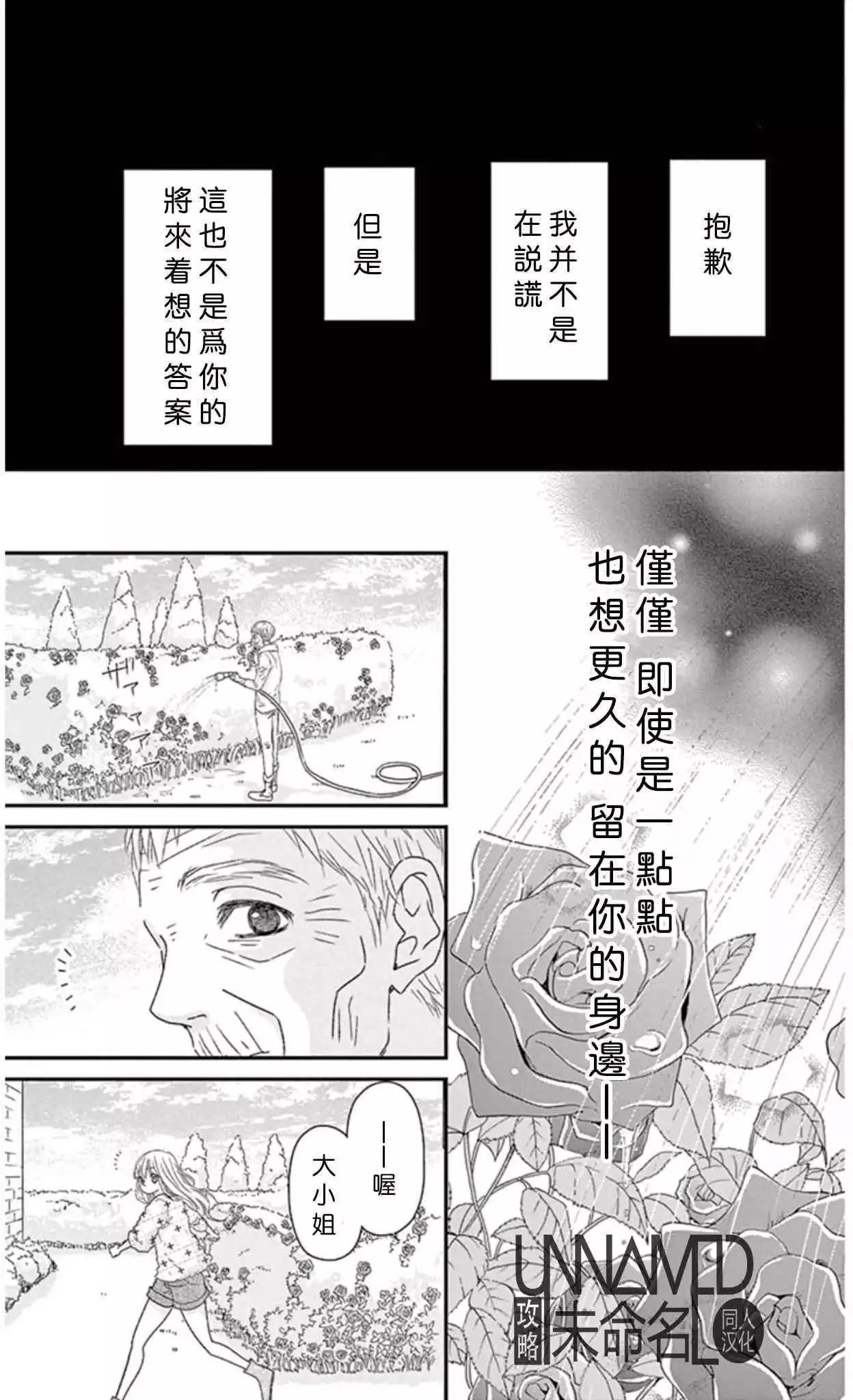 《她还不懂恋爱》第08回 第35页