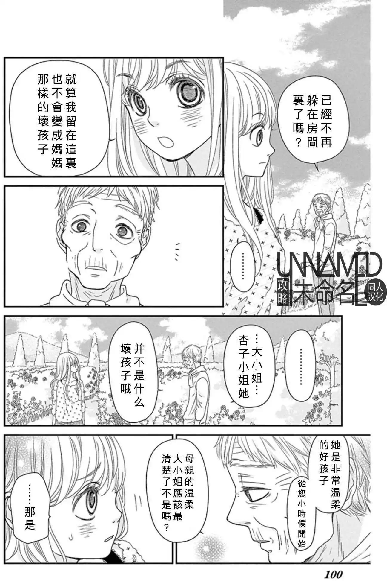 《她还不懂恋爱》第08回 第36页