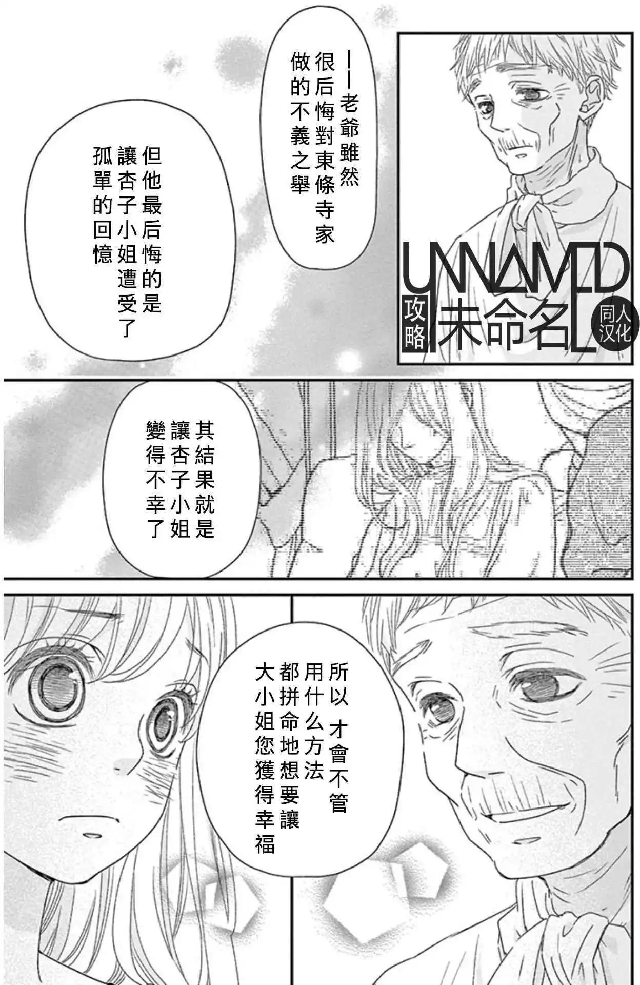 《她还不懂恋爱》第08回 第37页