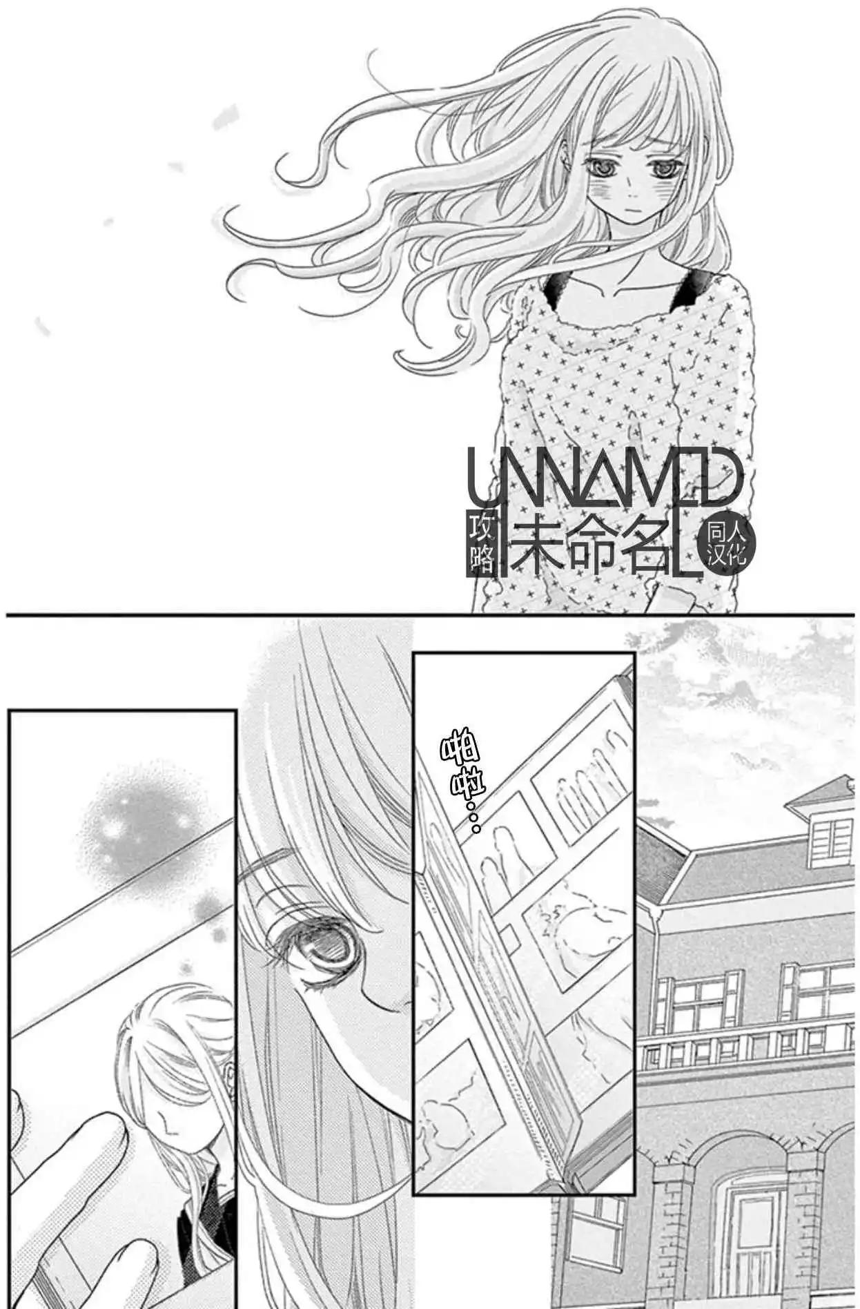 《她还不懂恋爱》第08回 第38页