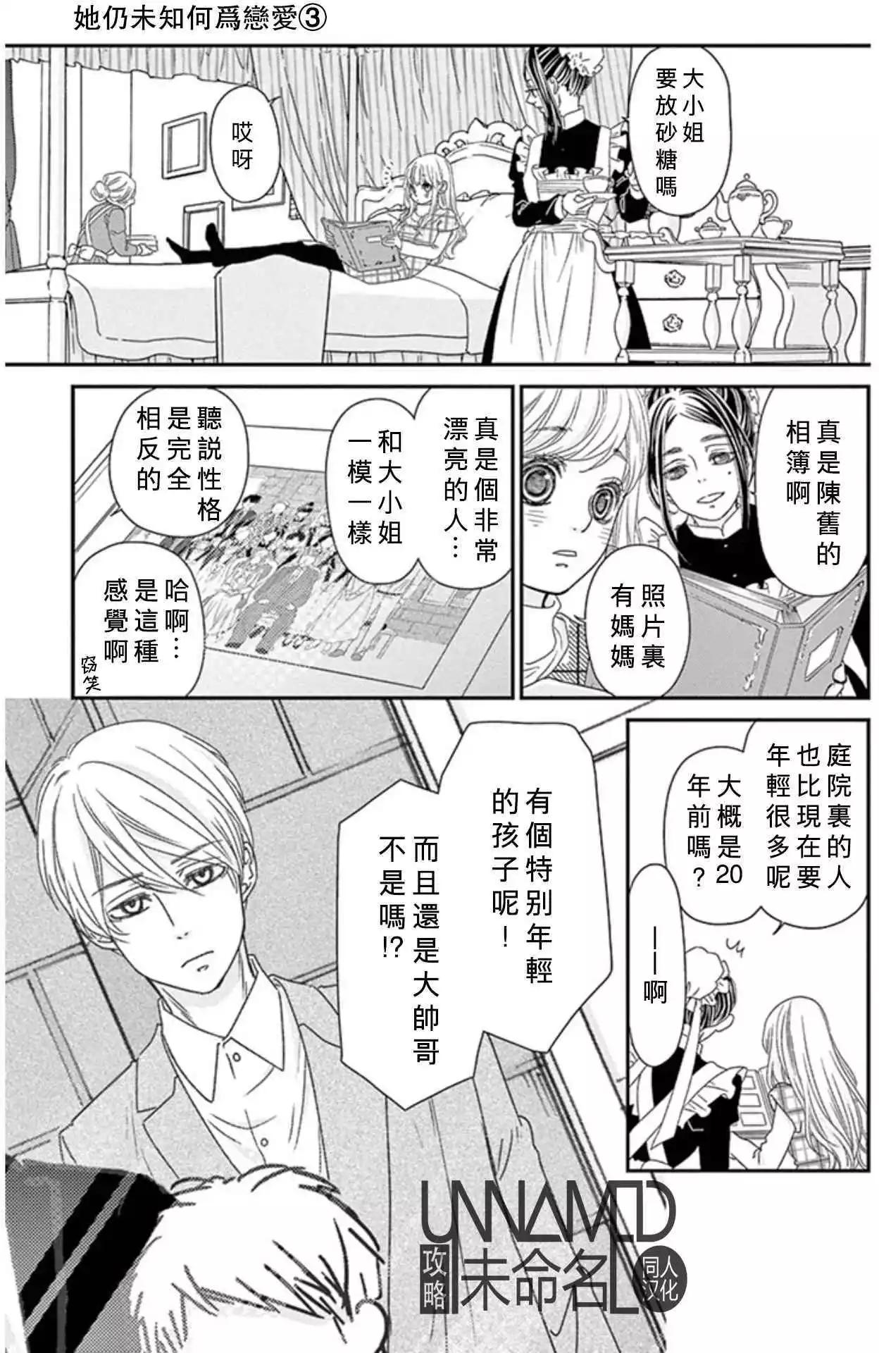 《她还不懂恋爱》第08回 第39页