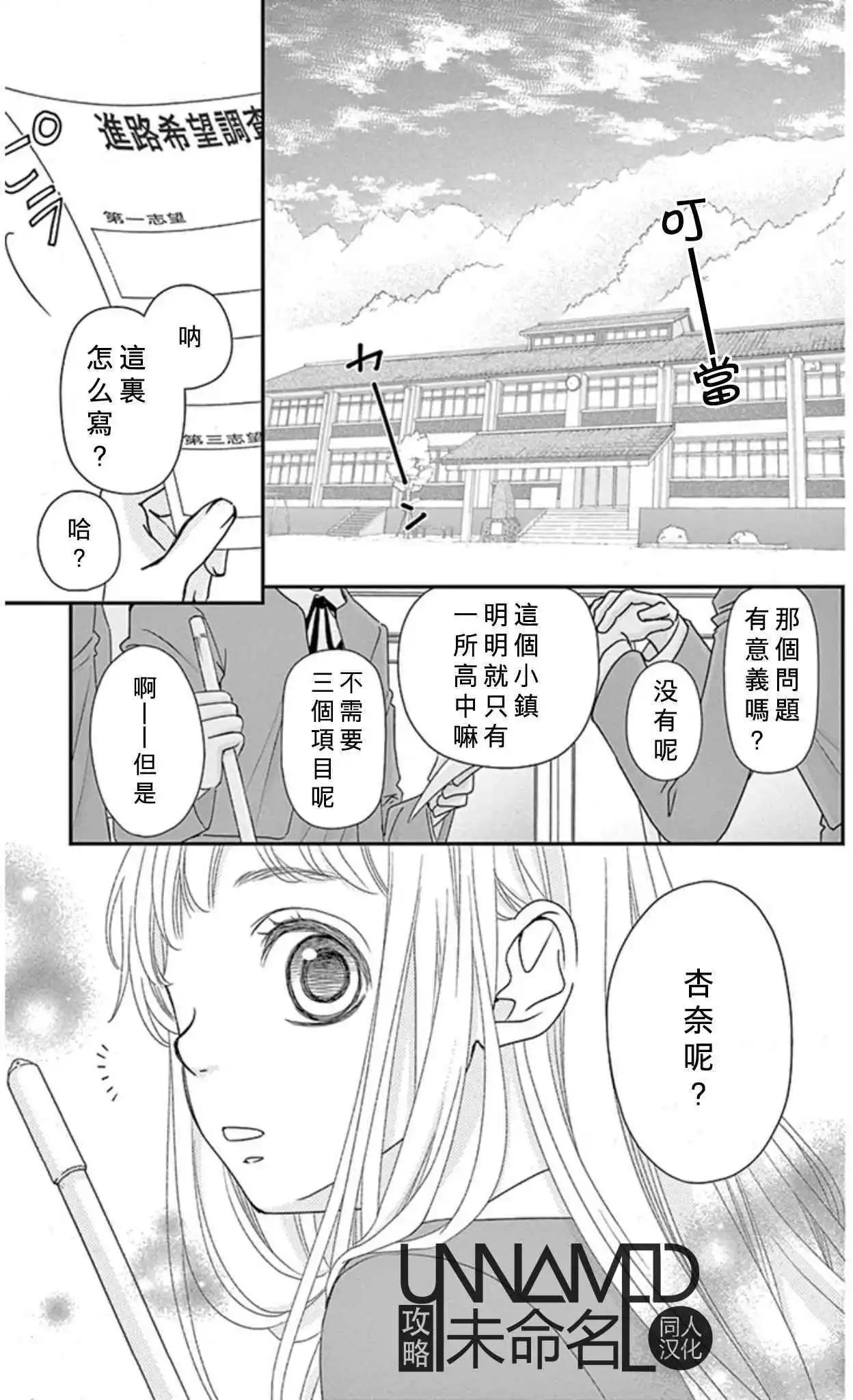 《她还不懂恋爱》第08回 第3页