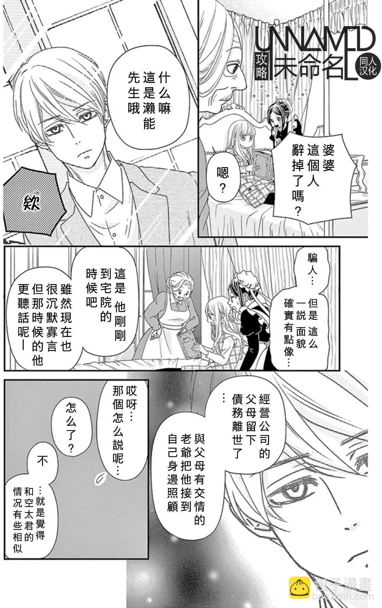《她还不懂恋爱》第08回 第40页
