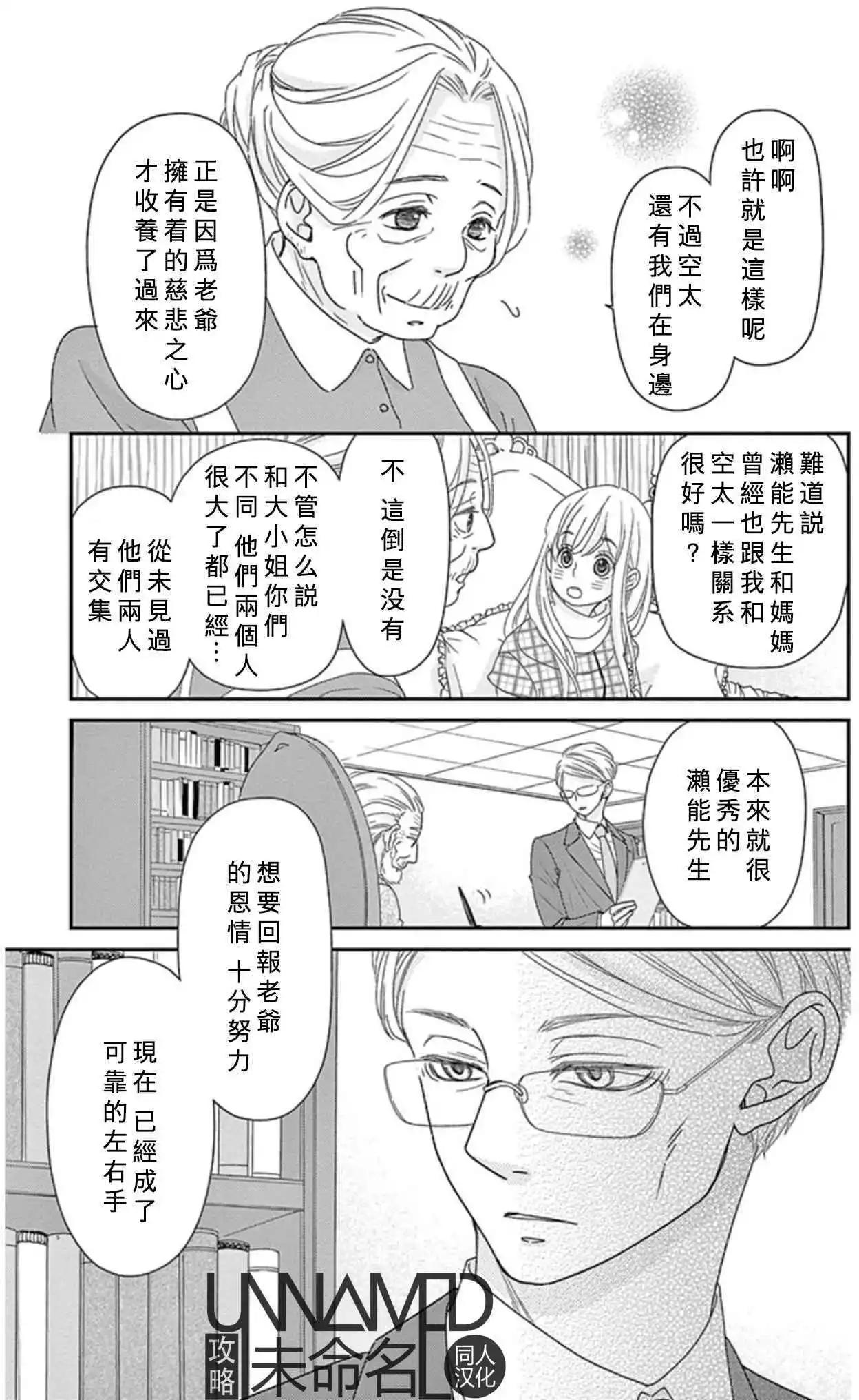 《她还不懂恋爱》第08回 第41页
