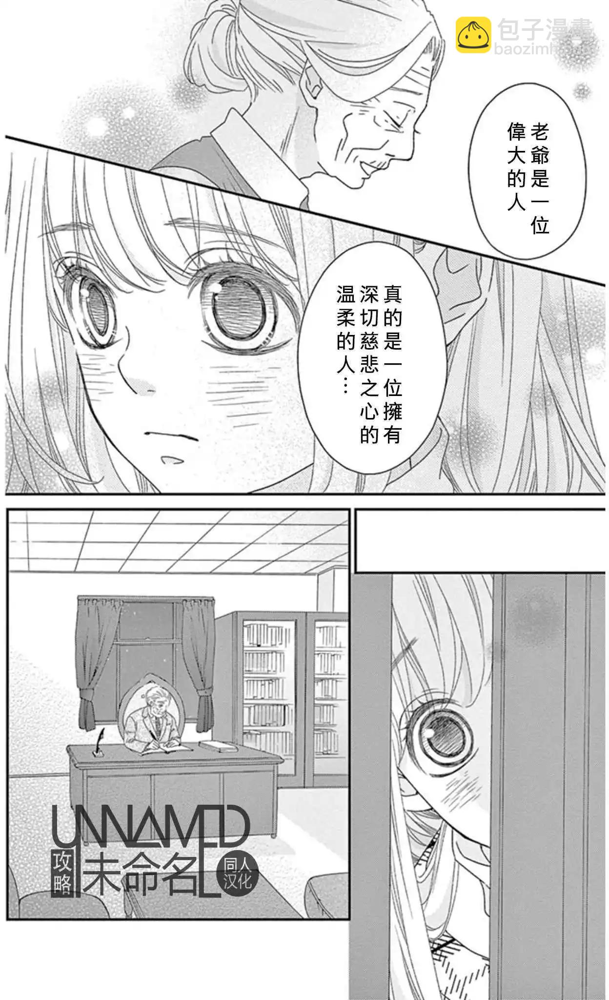 《她还不懂恋爱》第08回 第42页