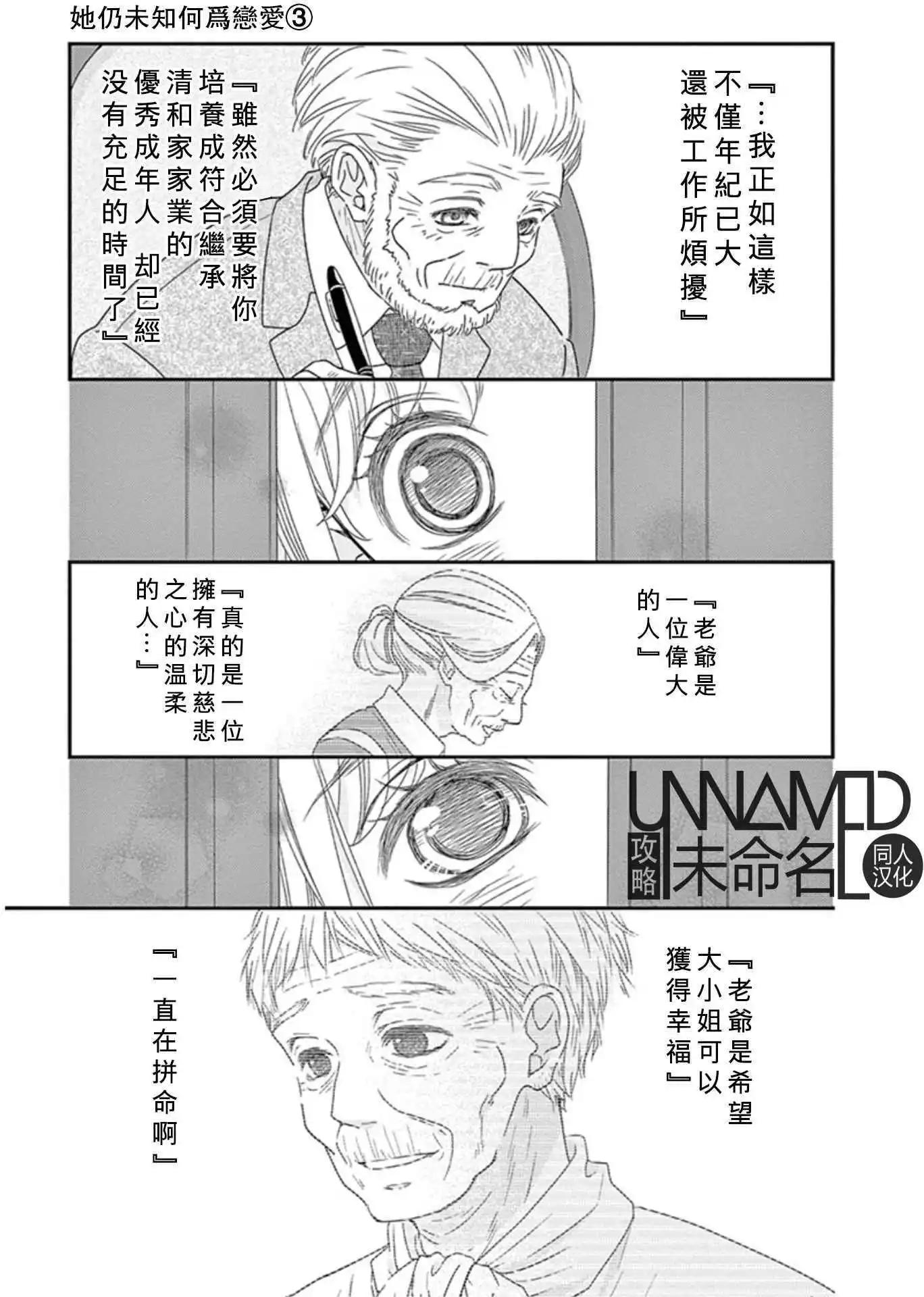《她还不懂恋爱》第08回 第43页