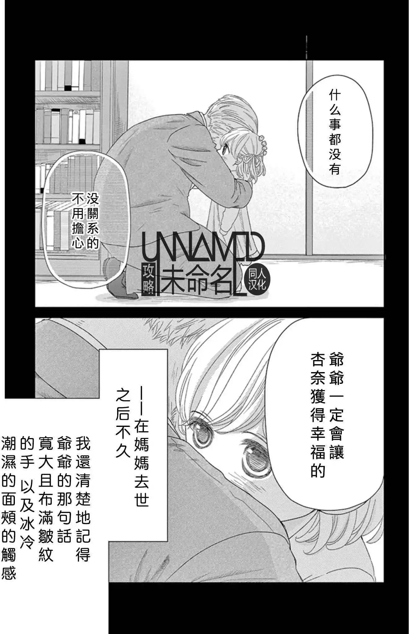 《她还不懂恋爱》第08回 第45页
