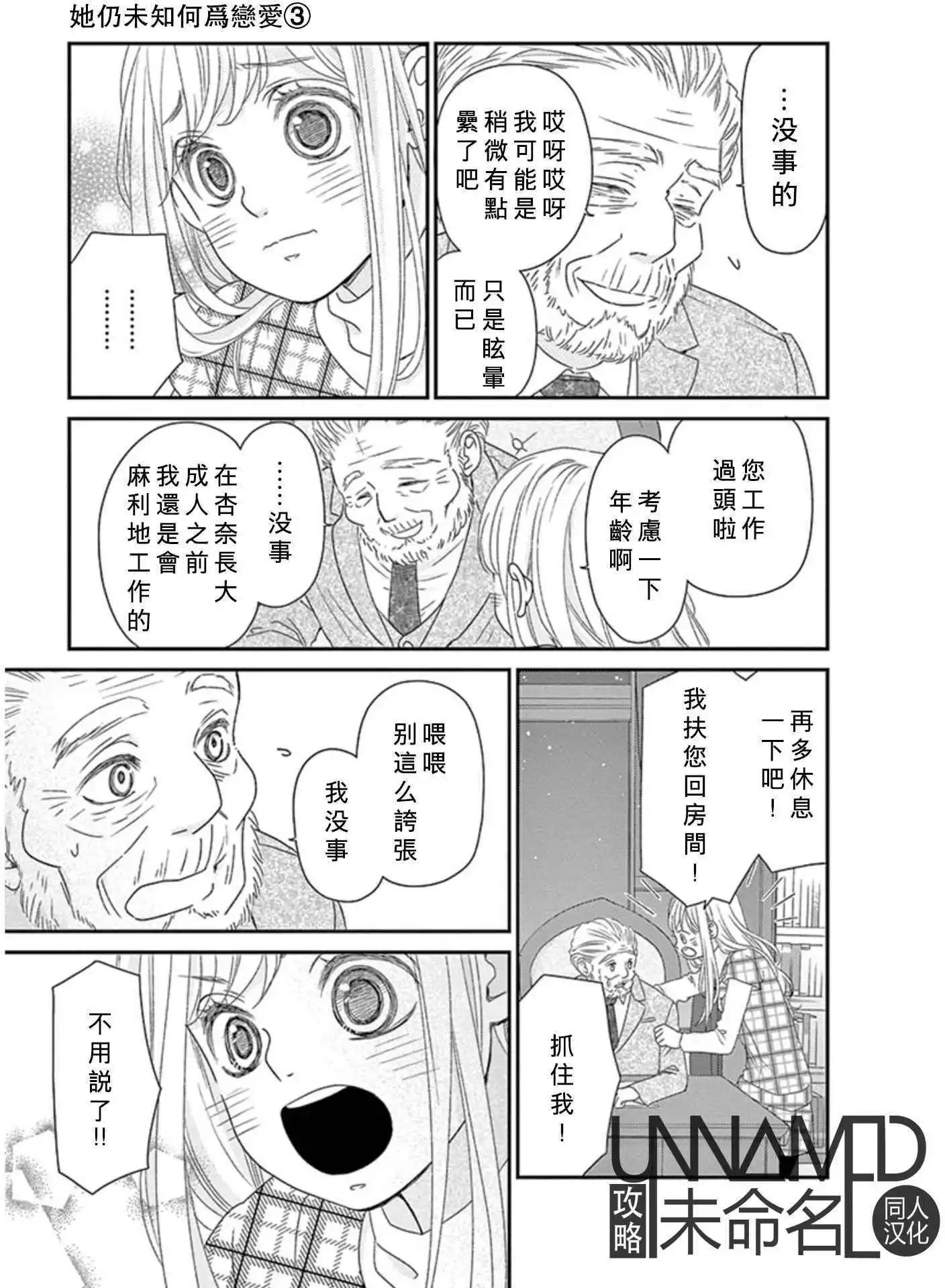 《她还不懂恋爱》第08回 第47页