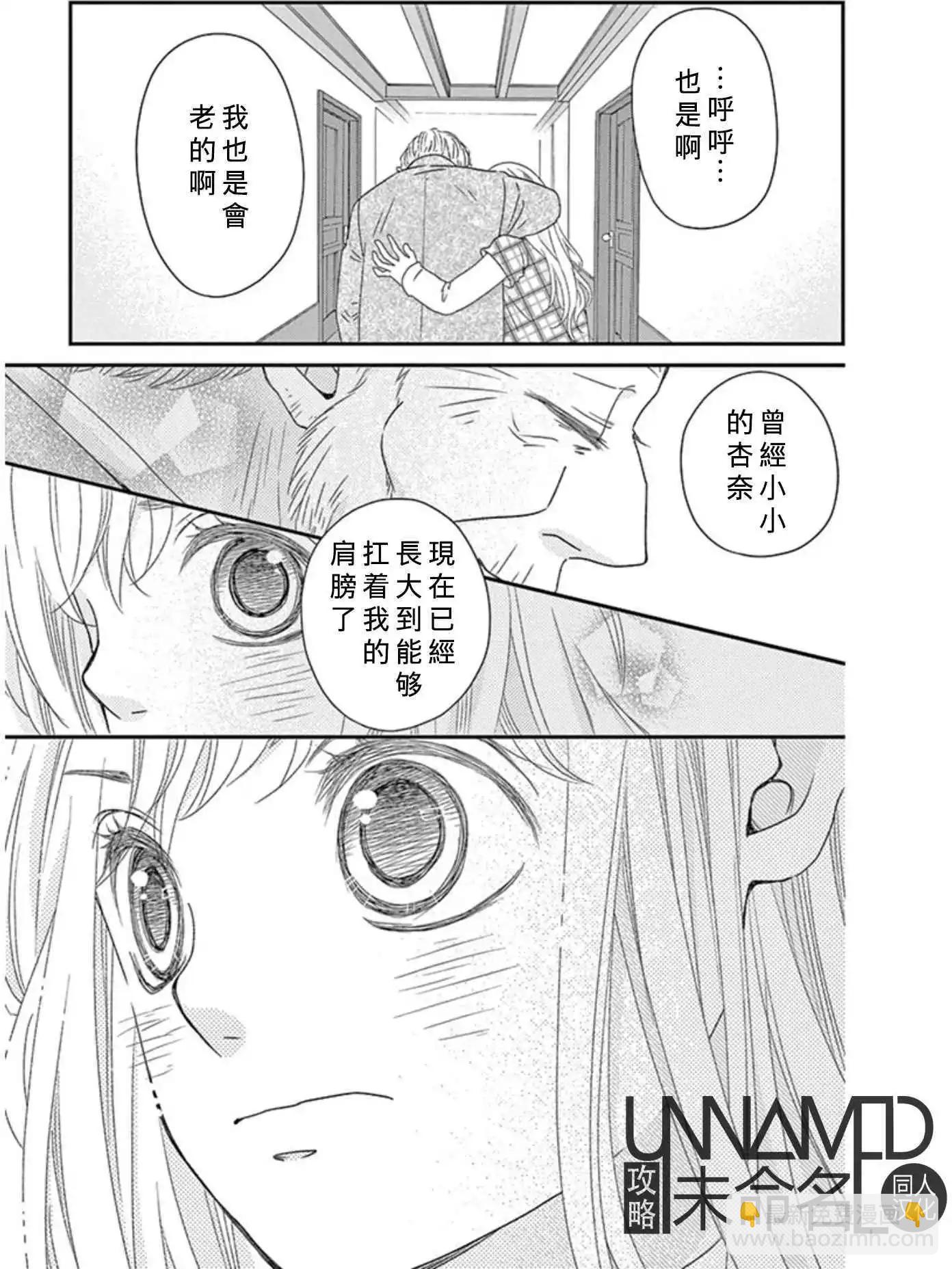 《她还不懂恋爱》第08回 第49页
