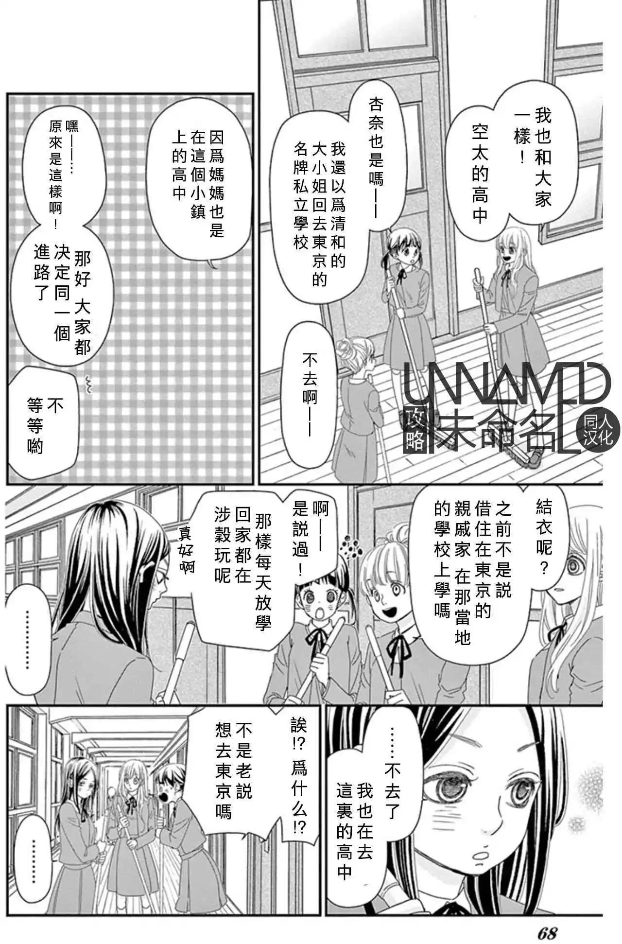 《她还不懂恋爱》第08回 第4页