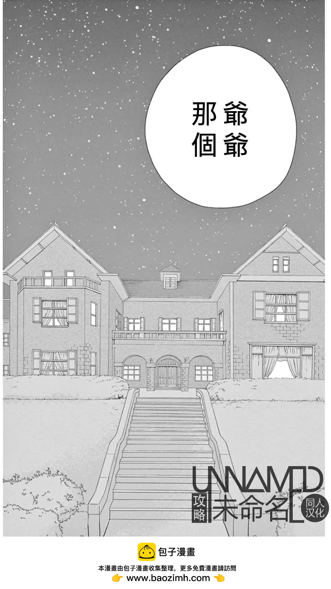 《她还不懂恋爱》第08回 第50页