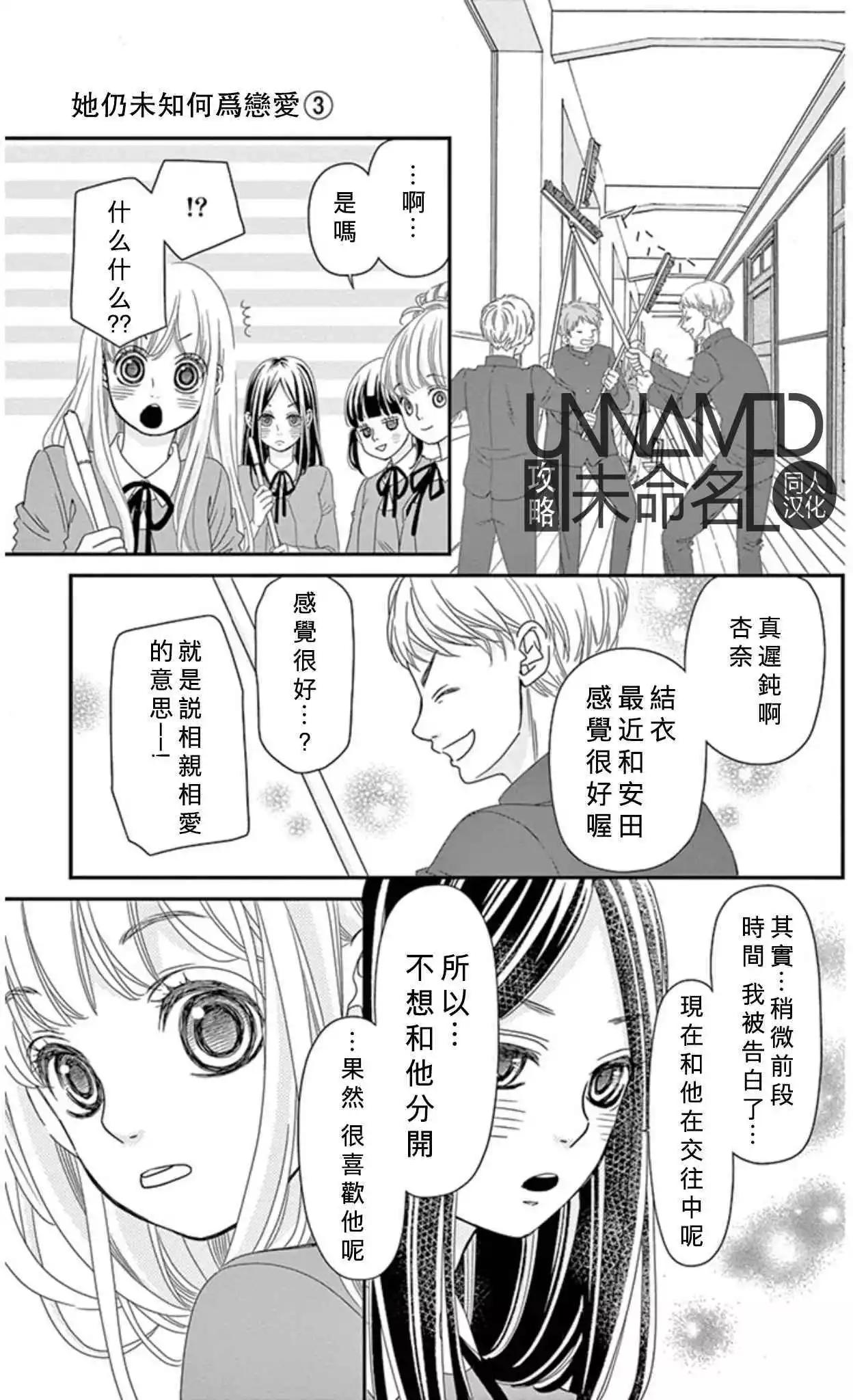 《她还不懂恋爱》第08回 第5页