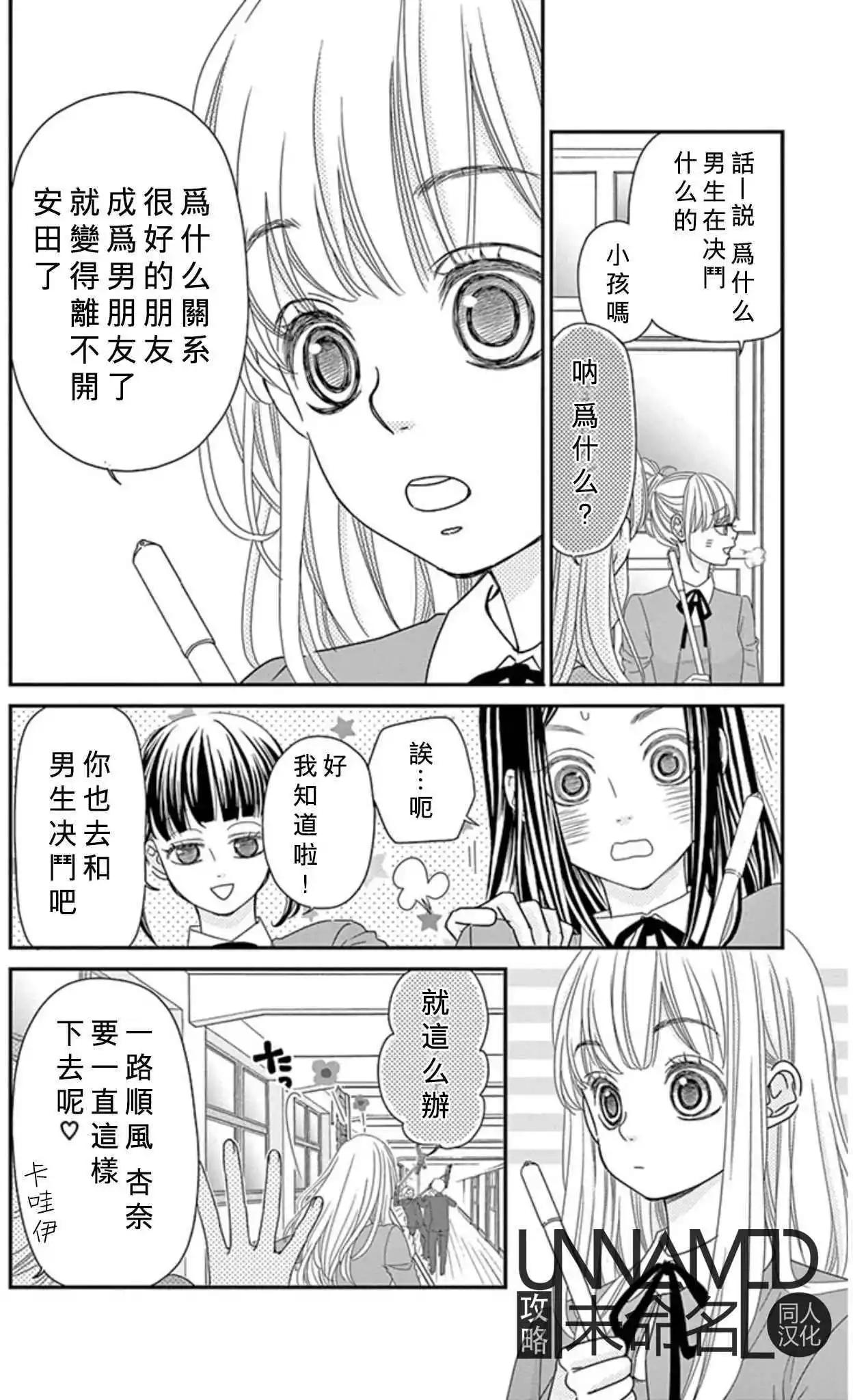 《她还不懂恋爱》第08回 第6页