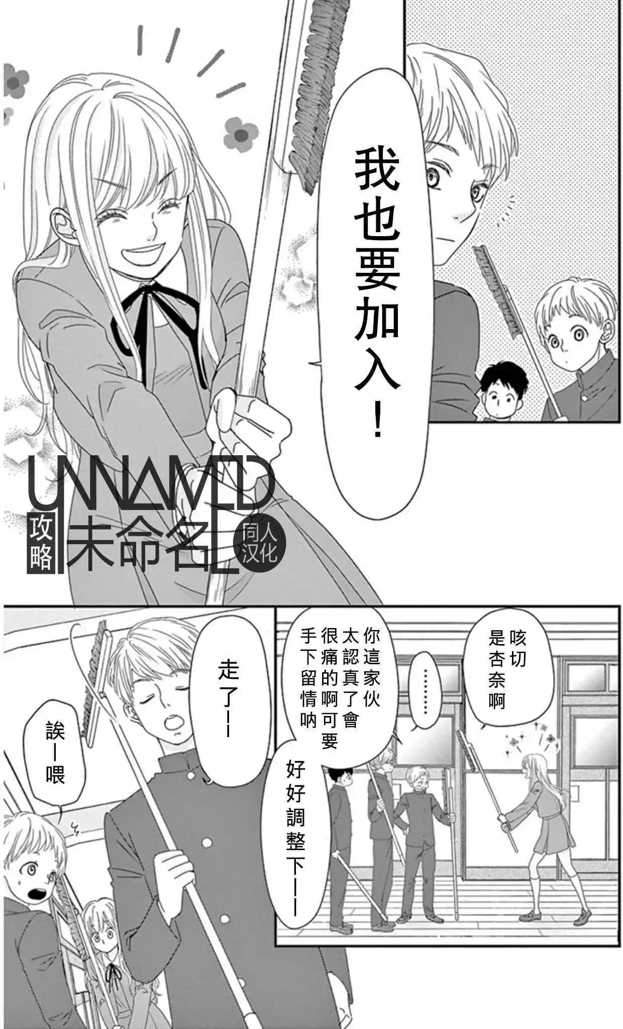 《她还不懂恋爱》第08回 第7页