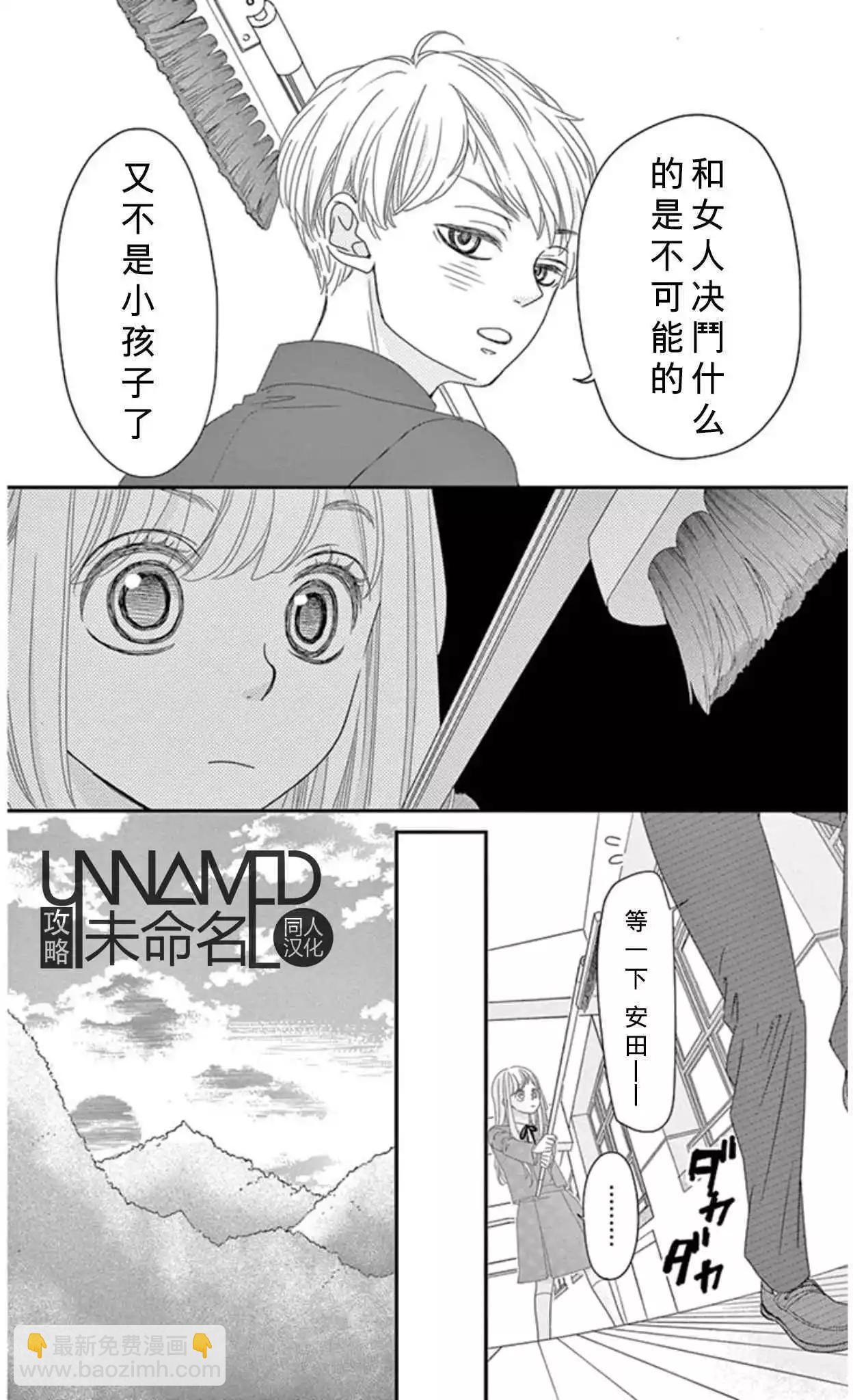 《她还不懂恋爱》第08回 第8页