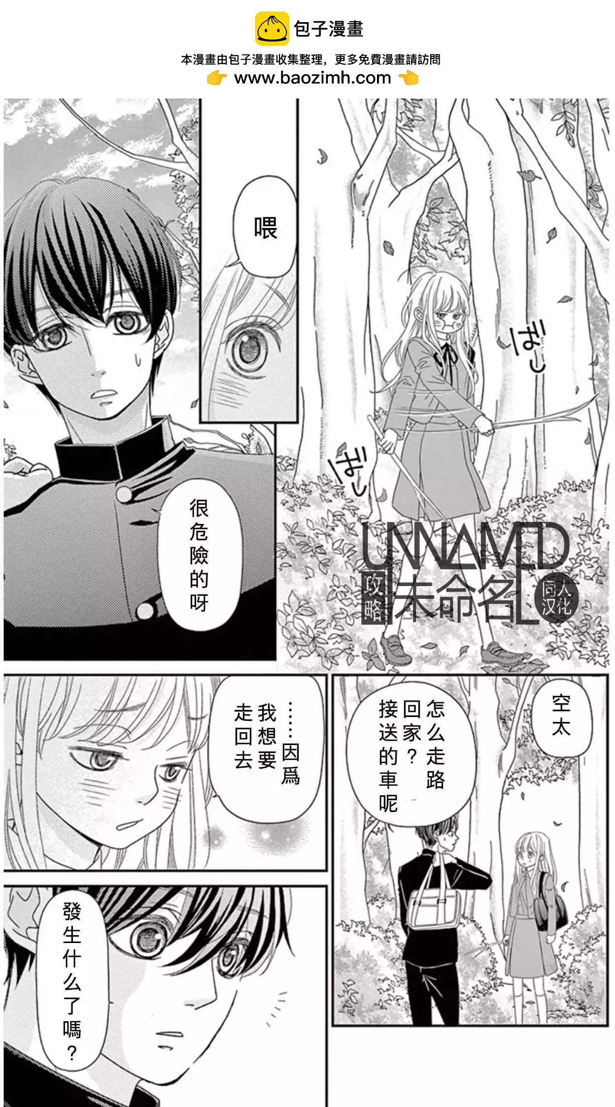 《她还不懂恋爱》第08回 第9页