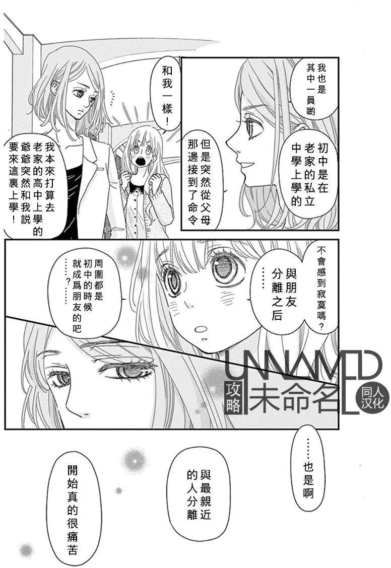 《她还不懂恋爱》第09回 第10页