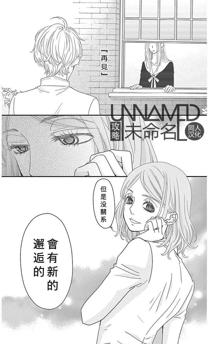 《她还不懂恋爱》第09回 第11页