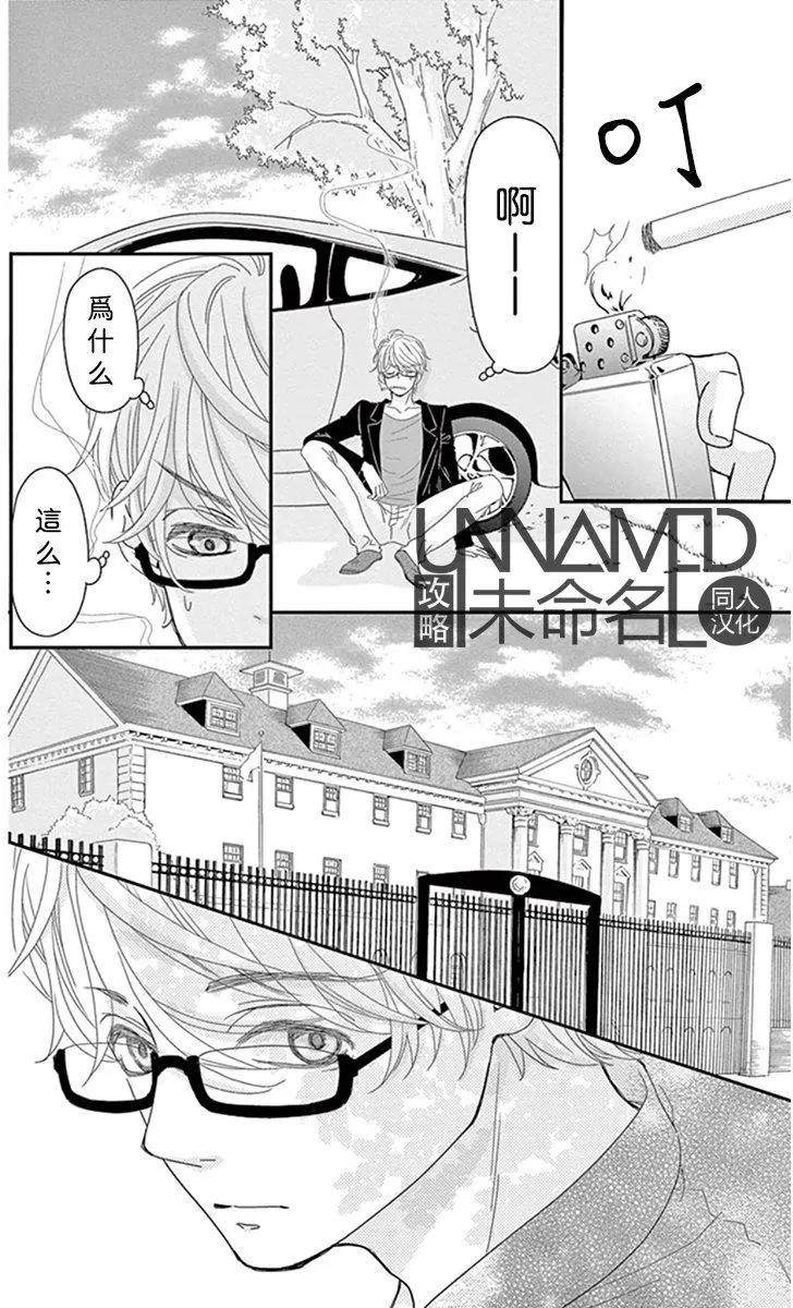《她还不懂恋爱》第09回 第12页