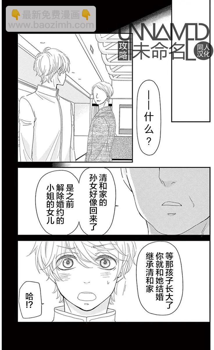 《她还不懂恋爱》第09回 第13页