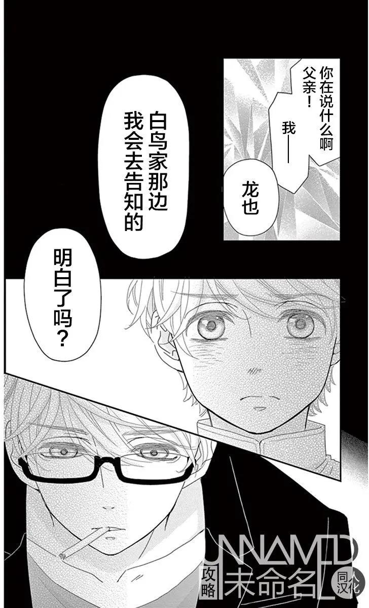 《她还不懂恋爱》第09回 第14页