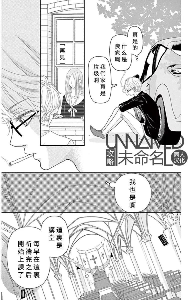 《她还不懂恋爱》第09回 第15页