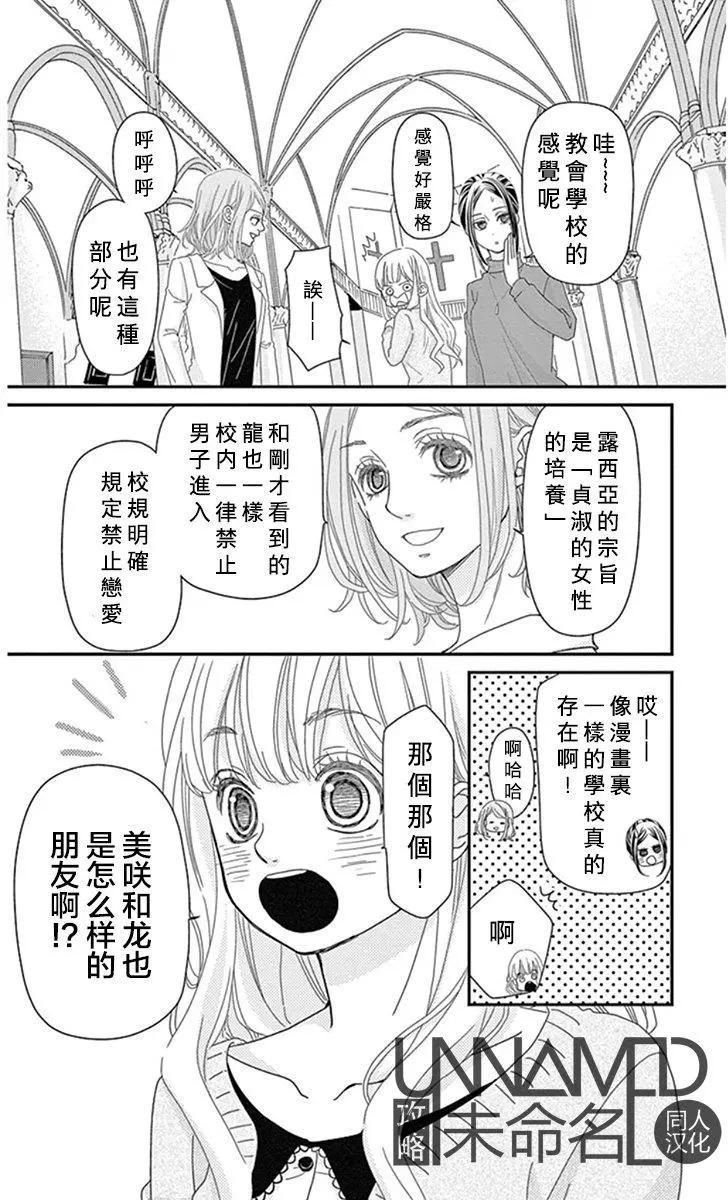 《她还不懂恋爱》第09回 第16页
