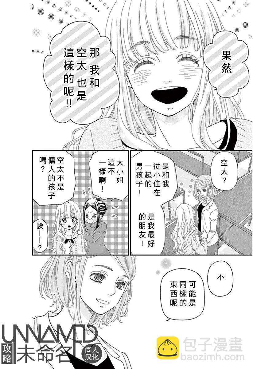 《她还不懂恋爱》第09回 第18页
