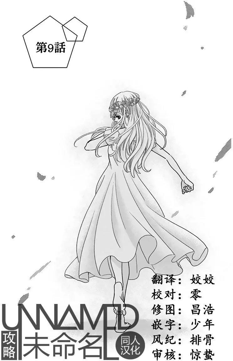 《她还不懂恋爱》第09回 第1页