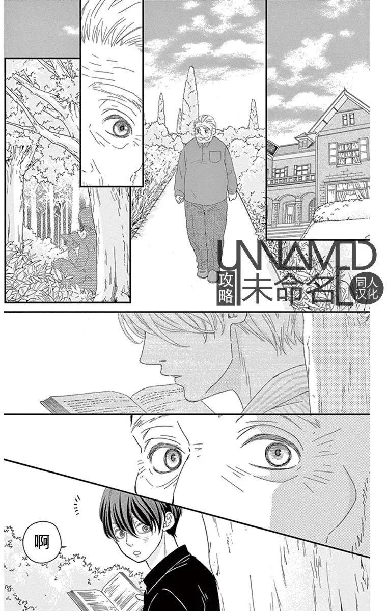 《她还不懂恋爱》第09回 第20页