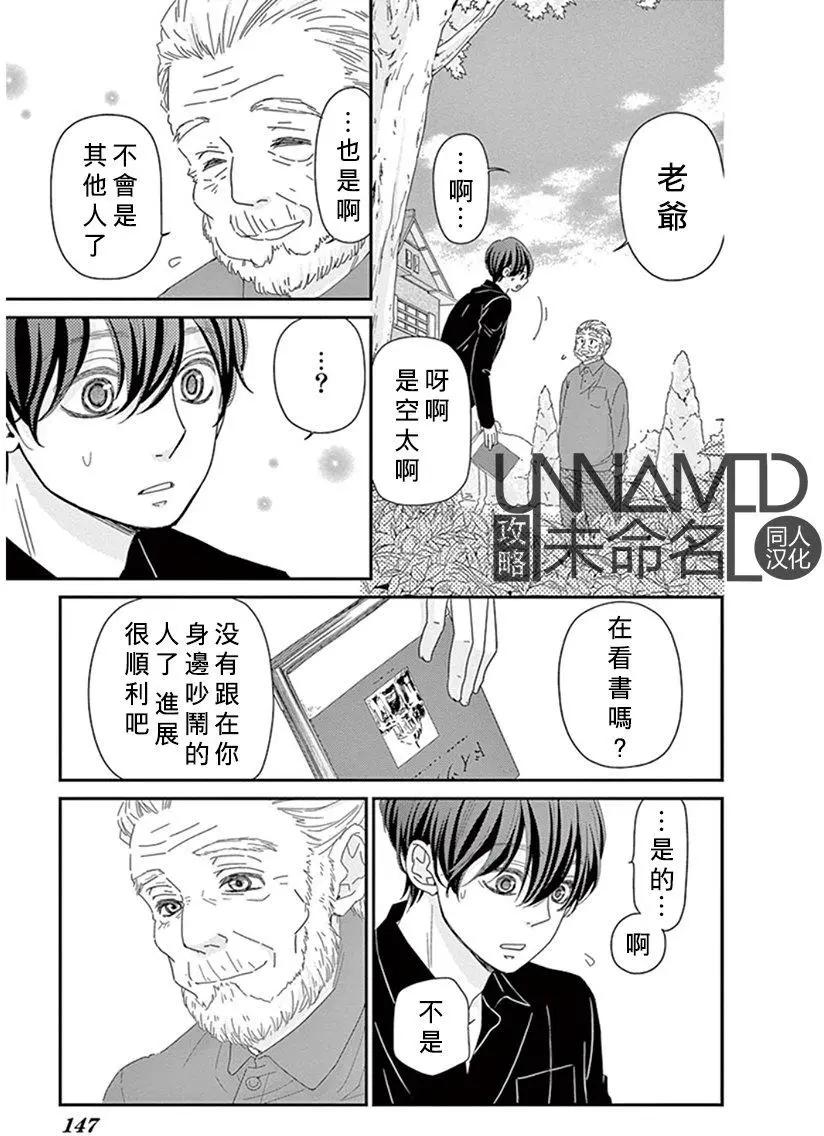 《她还不懂恋爱》第09回 第21页