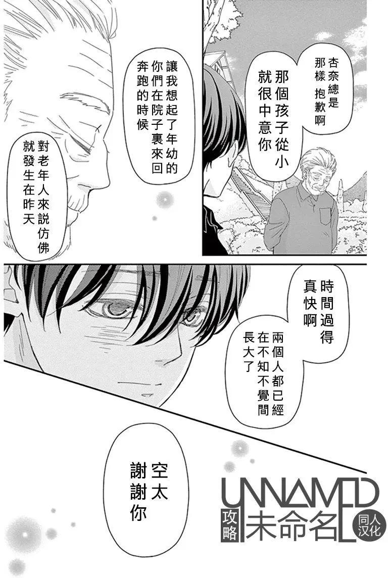 《她还不懂恋爱》第09回 第22页