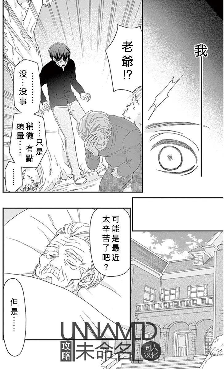 《她还不懂恋爱》第09回 第24页