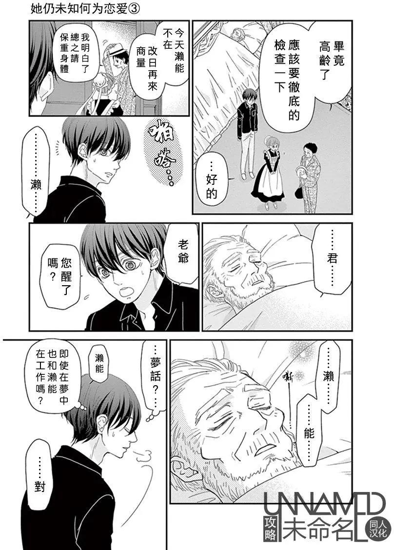 《她还不懂恋爱》第09回 第25页