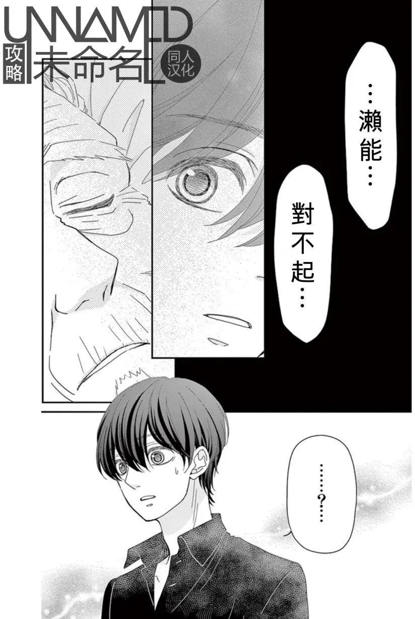 《她还不懂恋爱》第09回 第26页